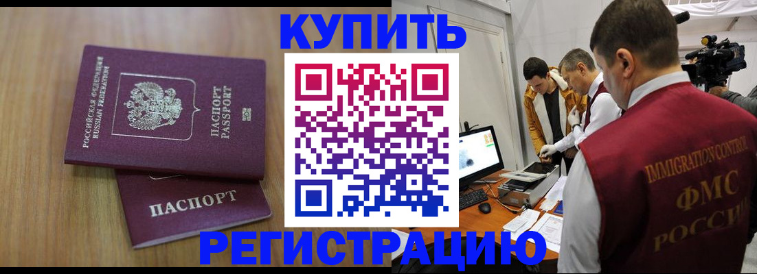 прописка законно в Мончегорске