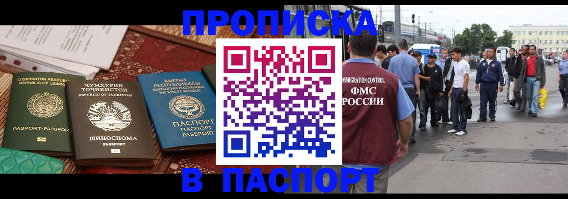 прописка законно в Мончегорске